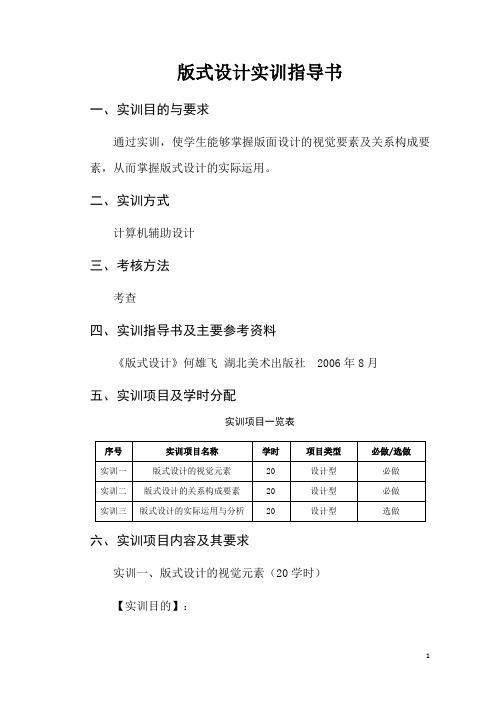 版式设计实训指导书