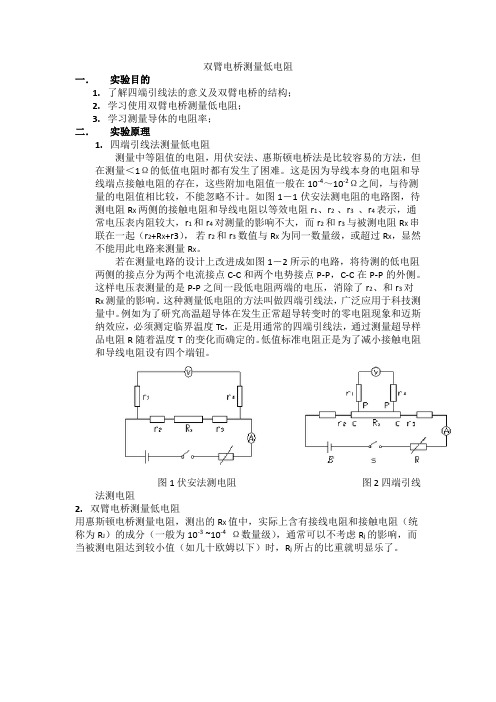 双电桥测电阻