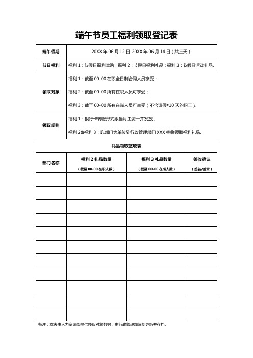 端午节员工福利领取登记表