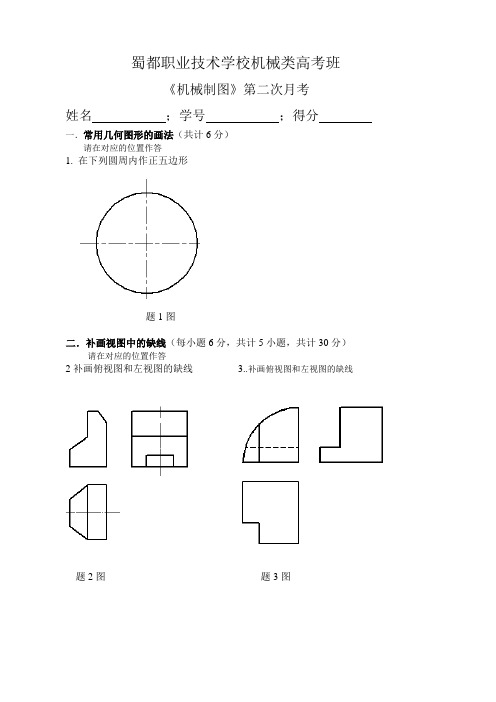 机械制图月考2