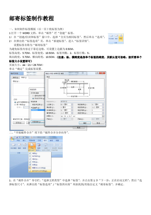 邮寄标签制作教程(超详细步骤)