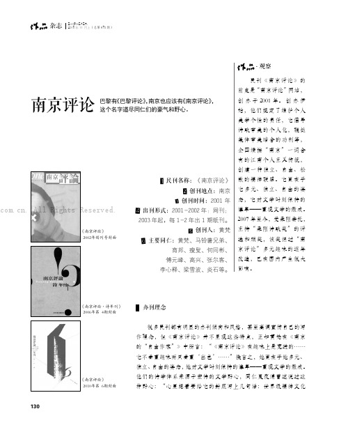 《南京评论》