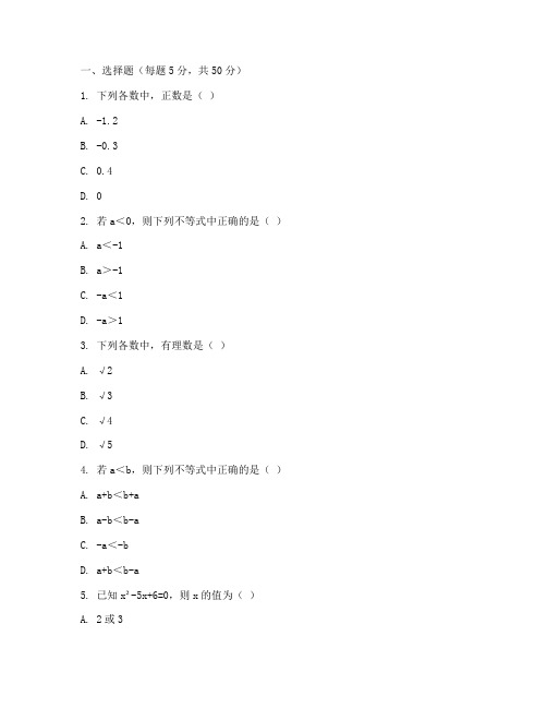 初二升初三数学基础试卷