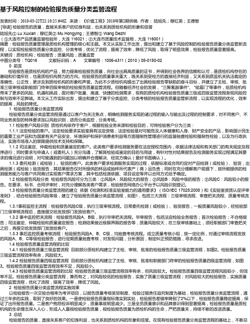基于风险控制的检验报告质量分类监管流程