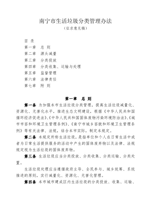 南宁生活垃圾分类管理办法