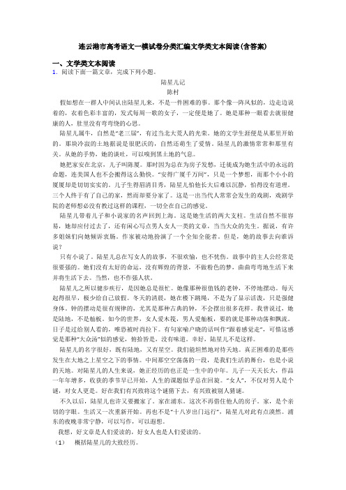 连云港市高考语文一模试卷分类汇编文学类文本阅读(含答案)