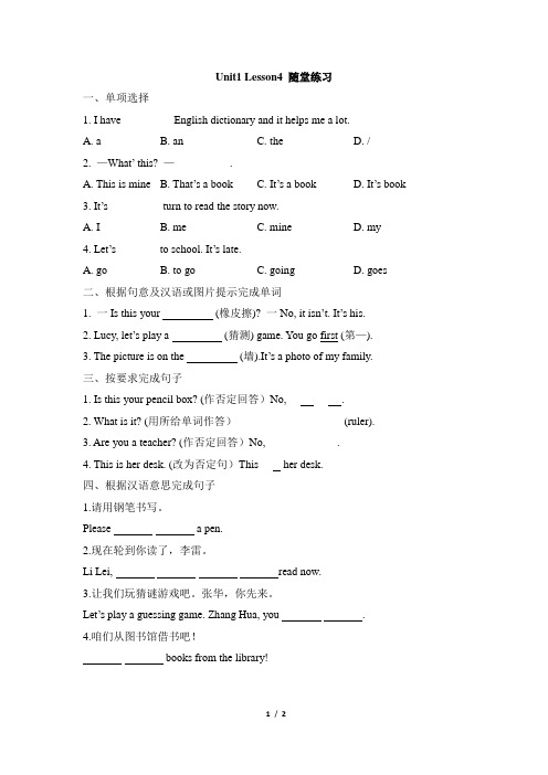 冀教版七上-Unit1_Lesson4_随堂练习