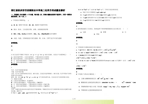 浙江省杭州市市西湖职业中学高二化学月考试题含解析