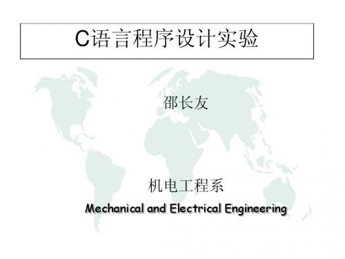 C语言实验课件