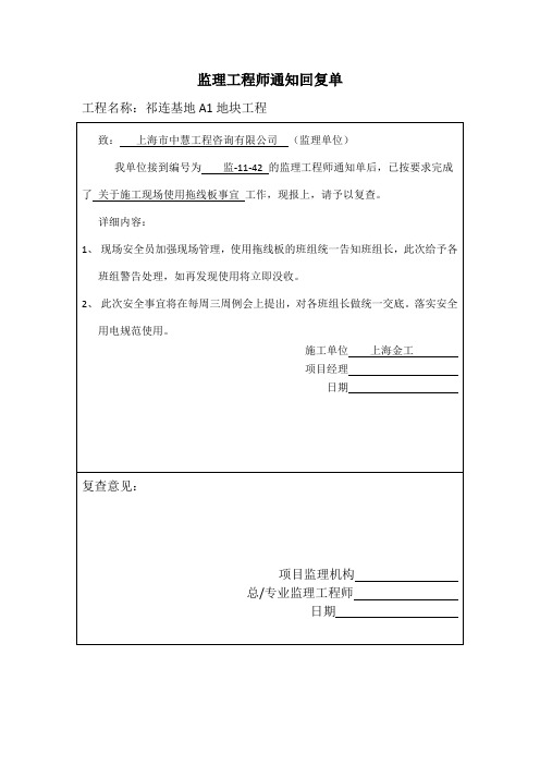 监理工程师通知回复单