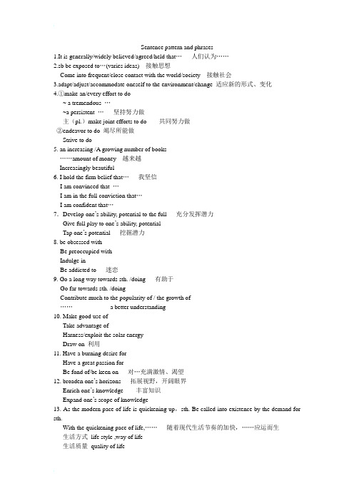 高中英语作文典型词组和句型