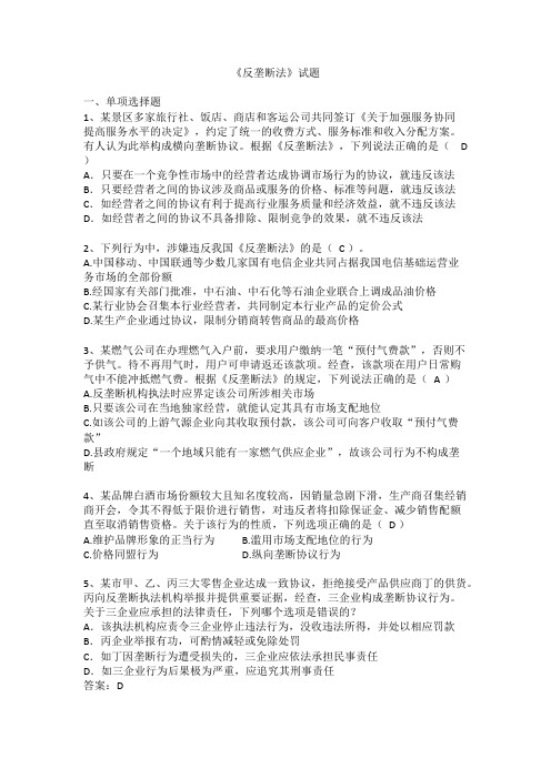 经济法_9第九章反垄断法试题