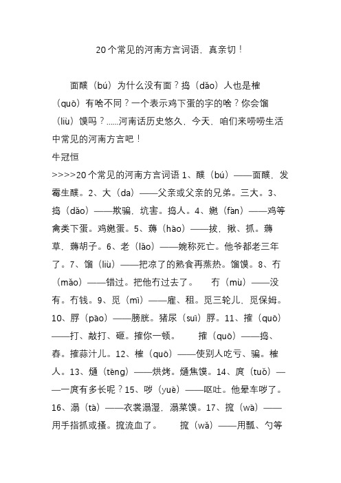 20个常见的河南方言词语真亲切