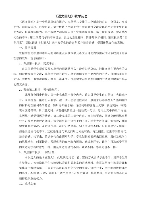 (最新部编版)四年级语文上册语文园地七 教学反思2