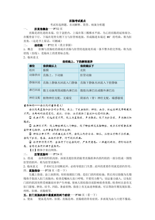 肛肠学考试重点