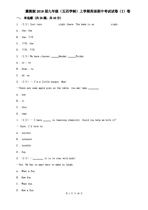 冀教版2019届九年级(五四学制)上学期英语期中考试试卷(I)卷