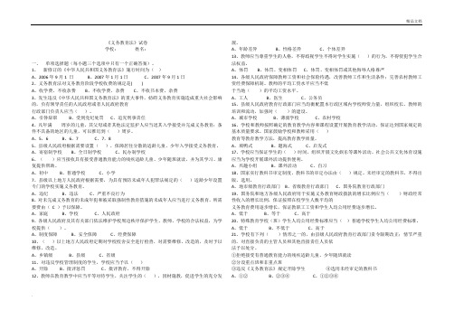 《义务教育法》试题及答案