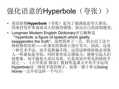 强化语意的Hyperbole(夸张)