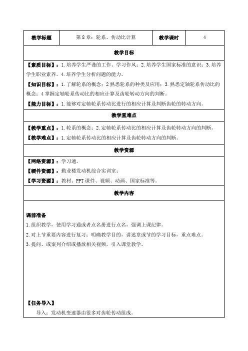 机械工程基础教案课件-轮系、传动比计算-4