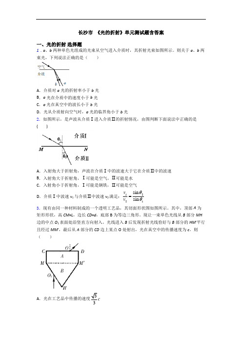 长沙市 《光的折射》单元测试题含答案