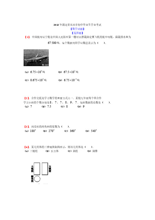 2013年湖北省宜昌市中考真题-推荐下载