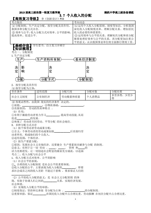 hqy2013届高三政治第一轮复习教学案(必修一第7课)2012.11.2