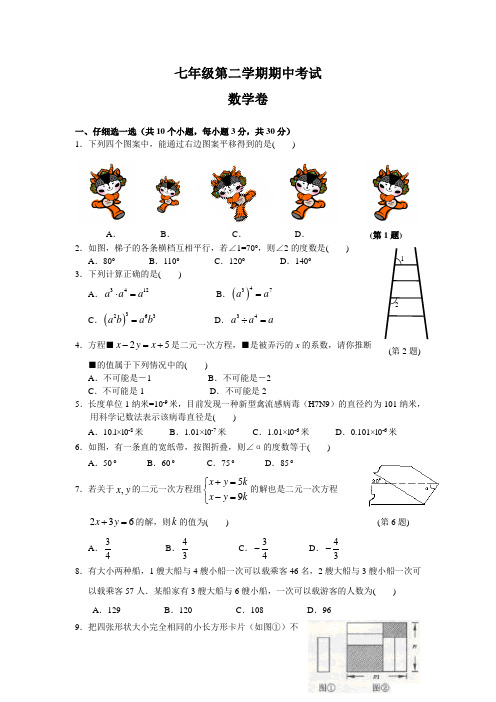 2012学年七年级数学第二学期期中考试卷及答案