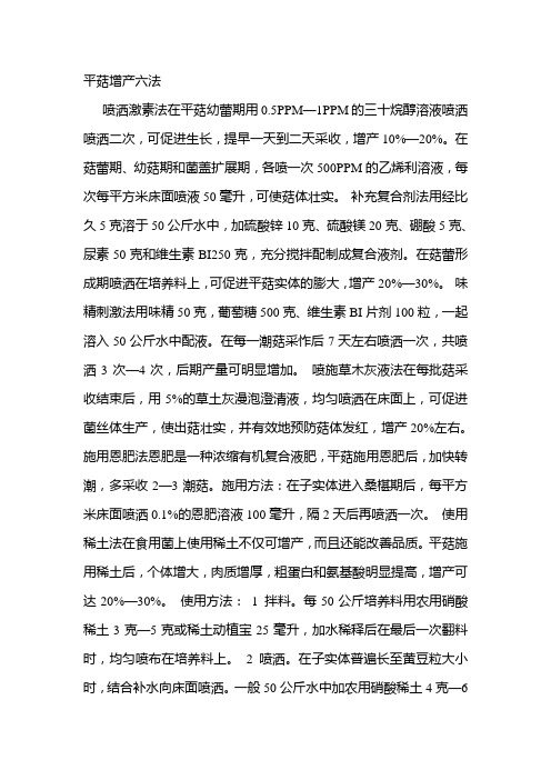平菇增产六法