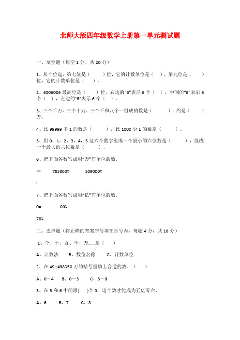 北师大版四年级数学上册第一单元测试题1.doc3