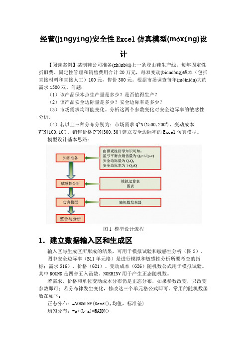 EXCEL蒙特卡洛正态分布模拟实例