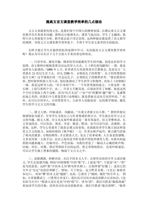 提高文言文课堂教学效率的几点做法