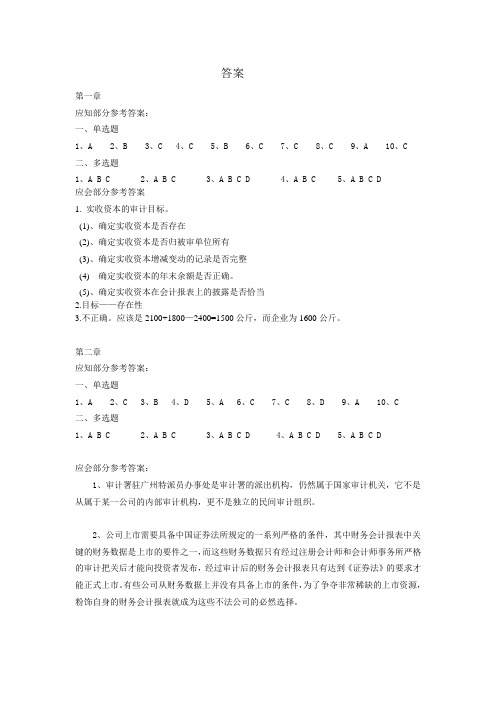 审计课后答案