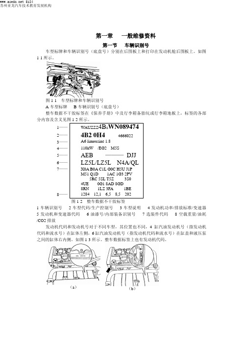 奥迪A6L维修资料(1a)