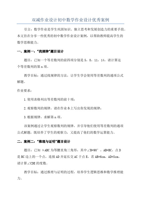 双减作业设计初中数学作业设计优秀案例