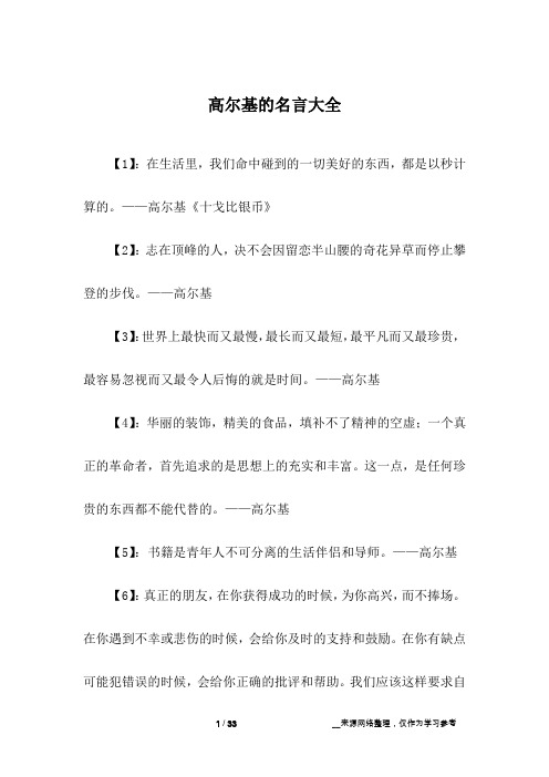 高尔基的名言大全