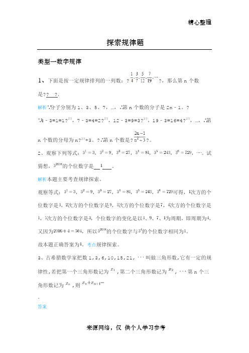 中考规律探索题及答案