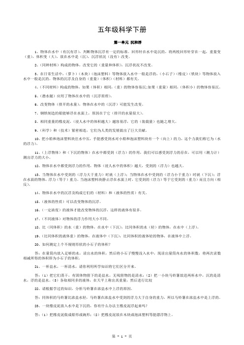 教科版科学五年级科学下册复习资料