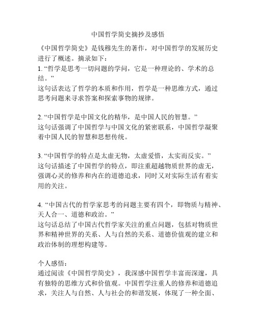 中国哲学简史摘抄及感悟