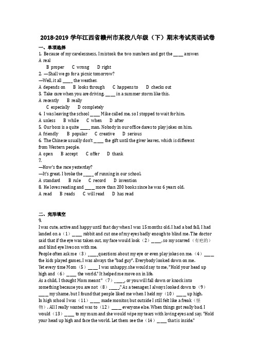 英语_2018-2019学年江西省赣州市某校八年级(下)期末考试英语试卷真题(含答案)