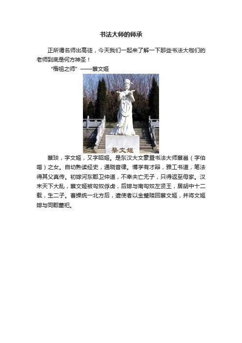 书法大师的师承