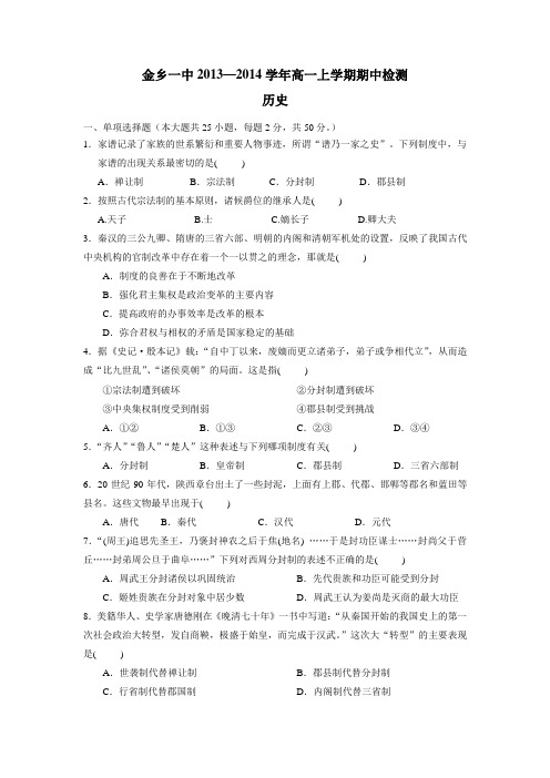 1314学年高一上学期期中考试历史试题(附答案)(2)