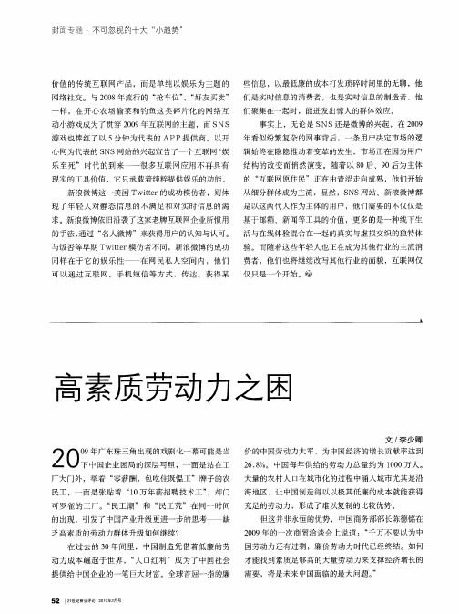 高素质劳动力之困