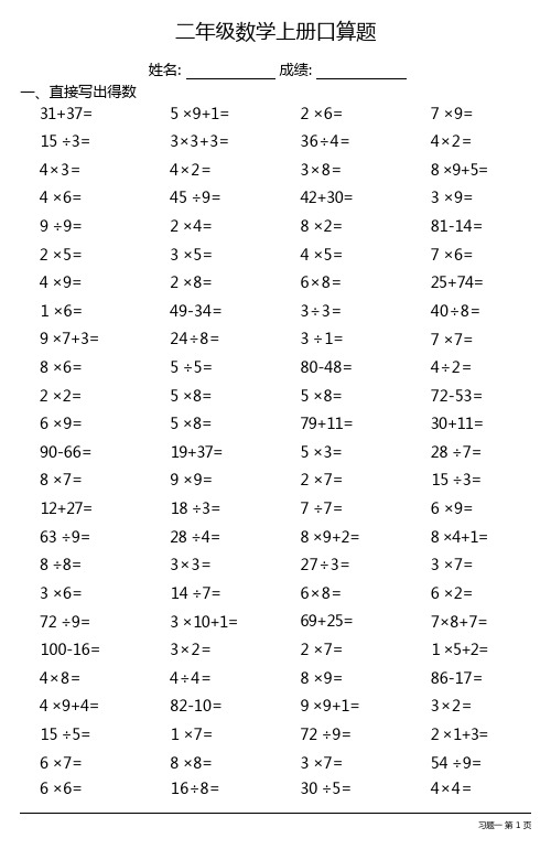 二年级数学上册口算题33套(100题)