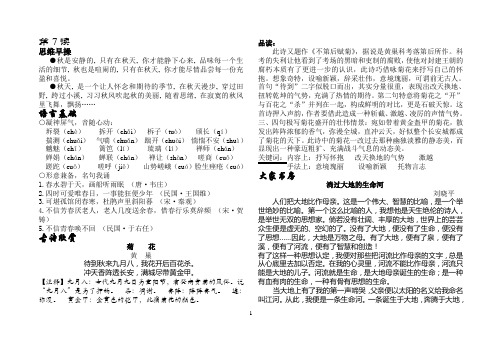 高一语文晨读资料