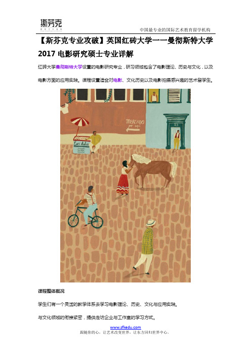 【斯芬克专业攻破】英国红砖大学一一曼彻斯特大学2017电影研究硕士专业详解