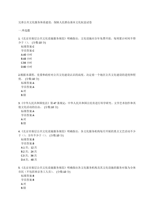 完善公共文化服务体系建设,保障人民群众基本文化权益试卷