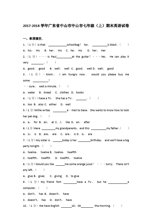 2017-2018学年广东省中山市中山市七年级(上)期末英语试卷含及解析