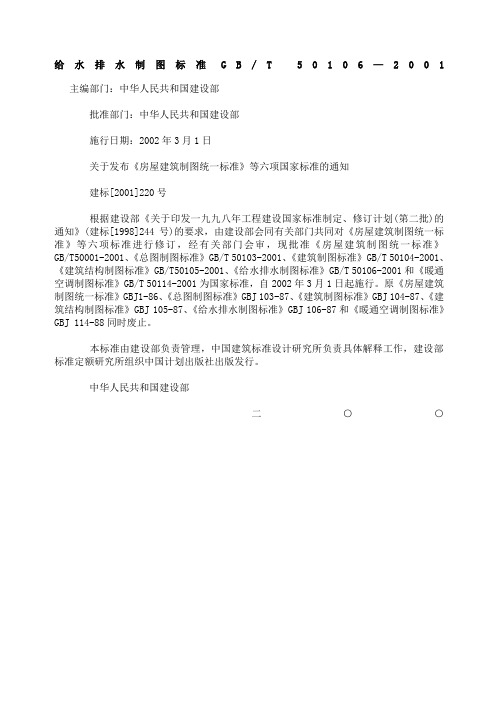 给水排水制图标准T