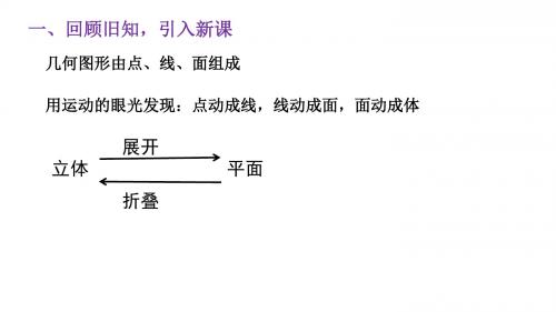 苏科版七年级数学上册《6章 .平面图形的认识(一)  6.1 线段、射线、直线》公开课课件_4