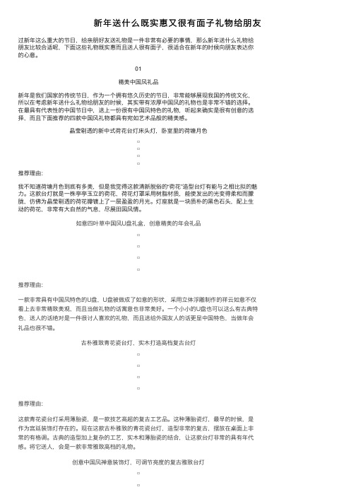 新年送什么既实惠又很有面子礼物给朋友